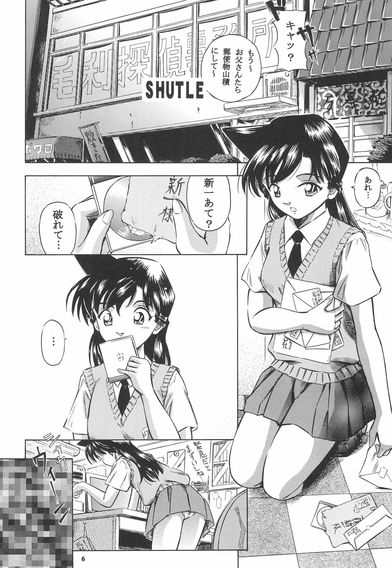 (SC33) [Takitate (Kantarou)] Injuu 4 Kagami Zigoku Hen (Meitantei Conan) page 8 full