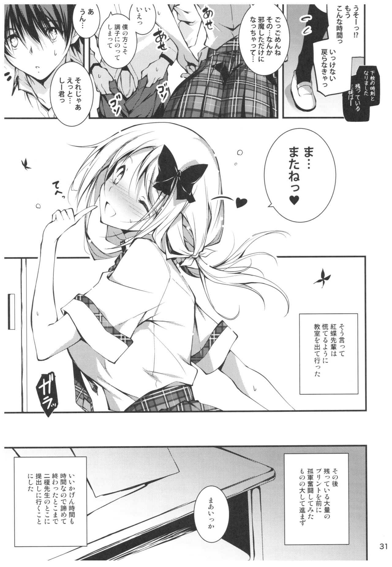 (C92) [Kikurage-ya (Kikurage)] KOI+KAN 8 page 32 full