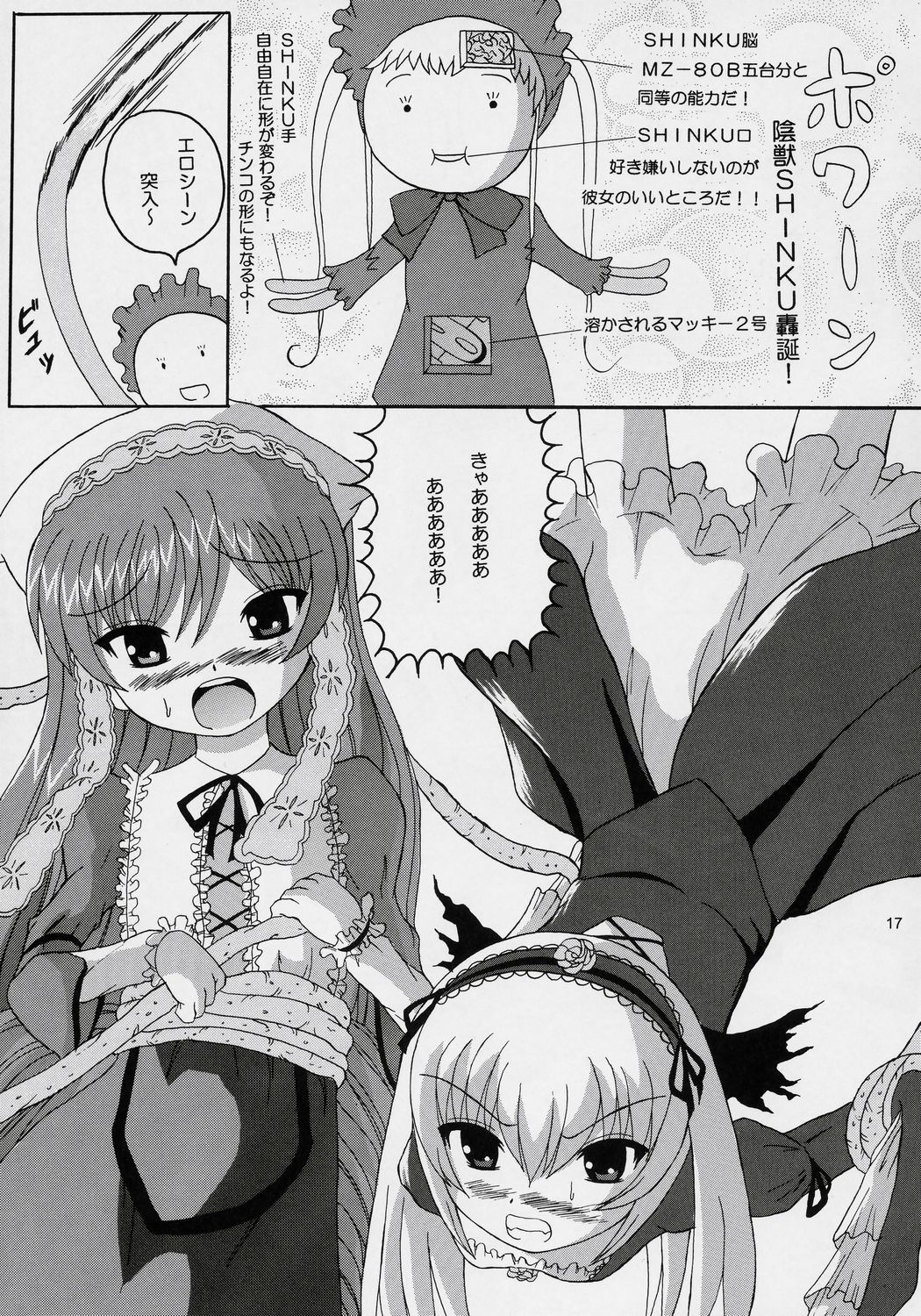 [birobon] sui hoshikara no buttai (rozen maiden) page 16 full