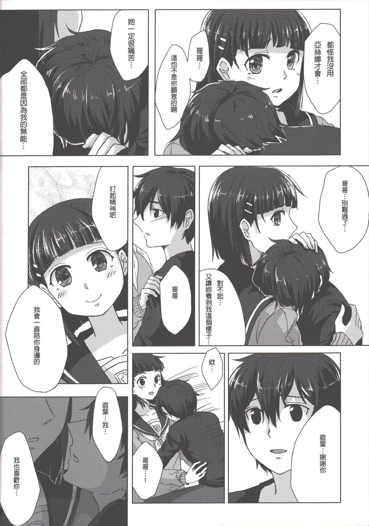 (FF21) [Southbamboo (ChaoRouShi)] Imouto no Mousou Record | 妹妹的妄想紀錄 (Sword Art Online) [Chinese] page 8 full