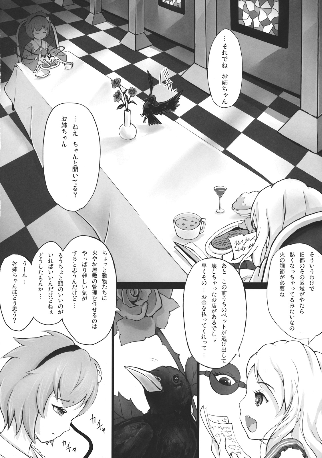 (C80) [dream-mist (sai-go)] TRAUMATIZE (Touhou Project) page 6 full