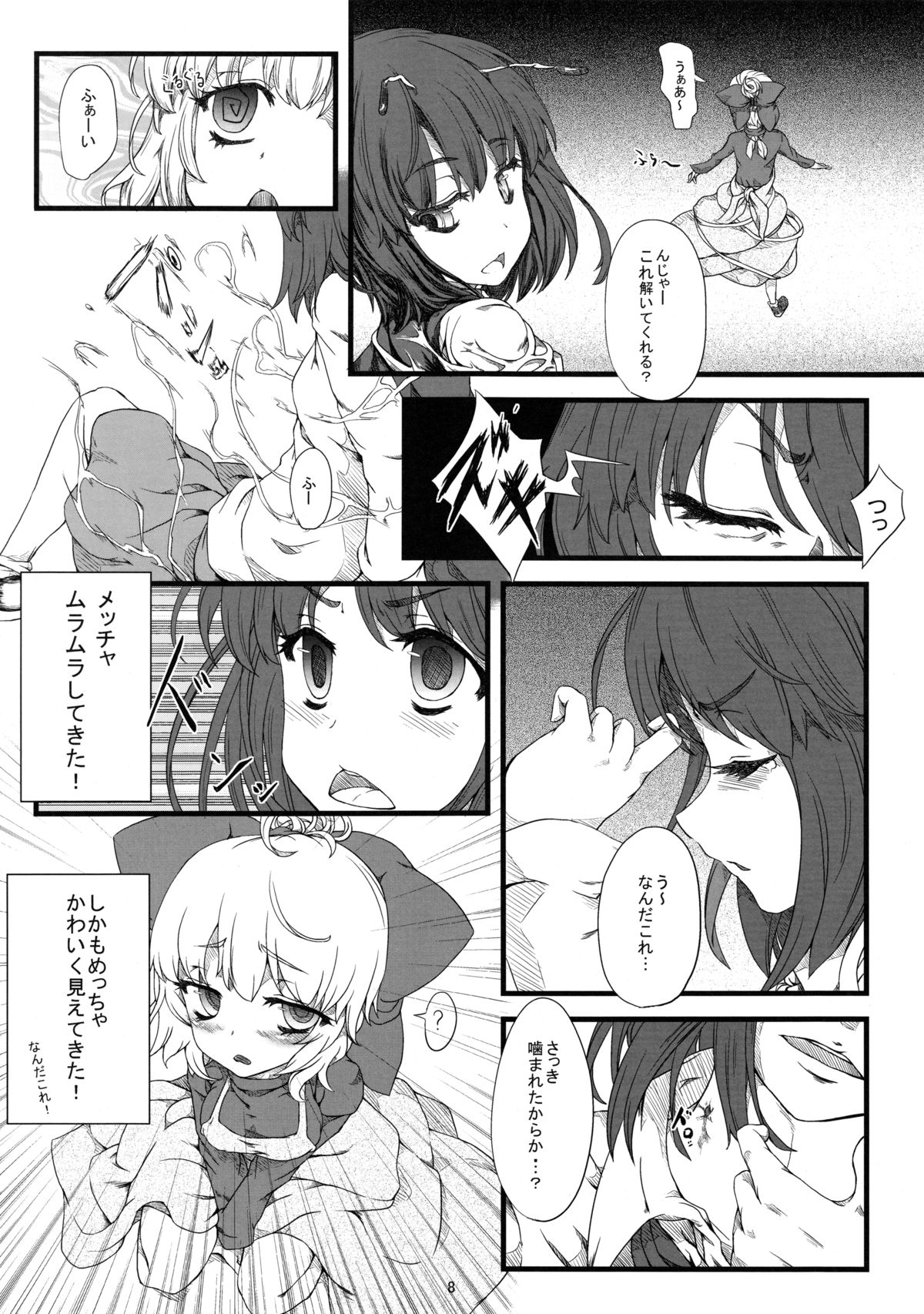 (Reitaisai SP2) [AntiDying (Fujimi)] Wriggle Net (Touhou Project) page 7 full