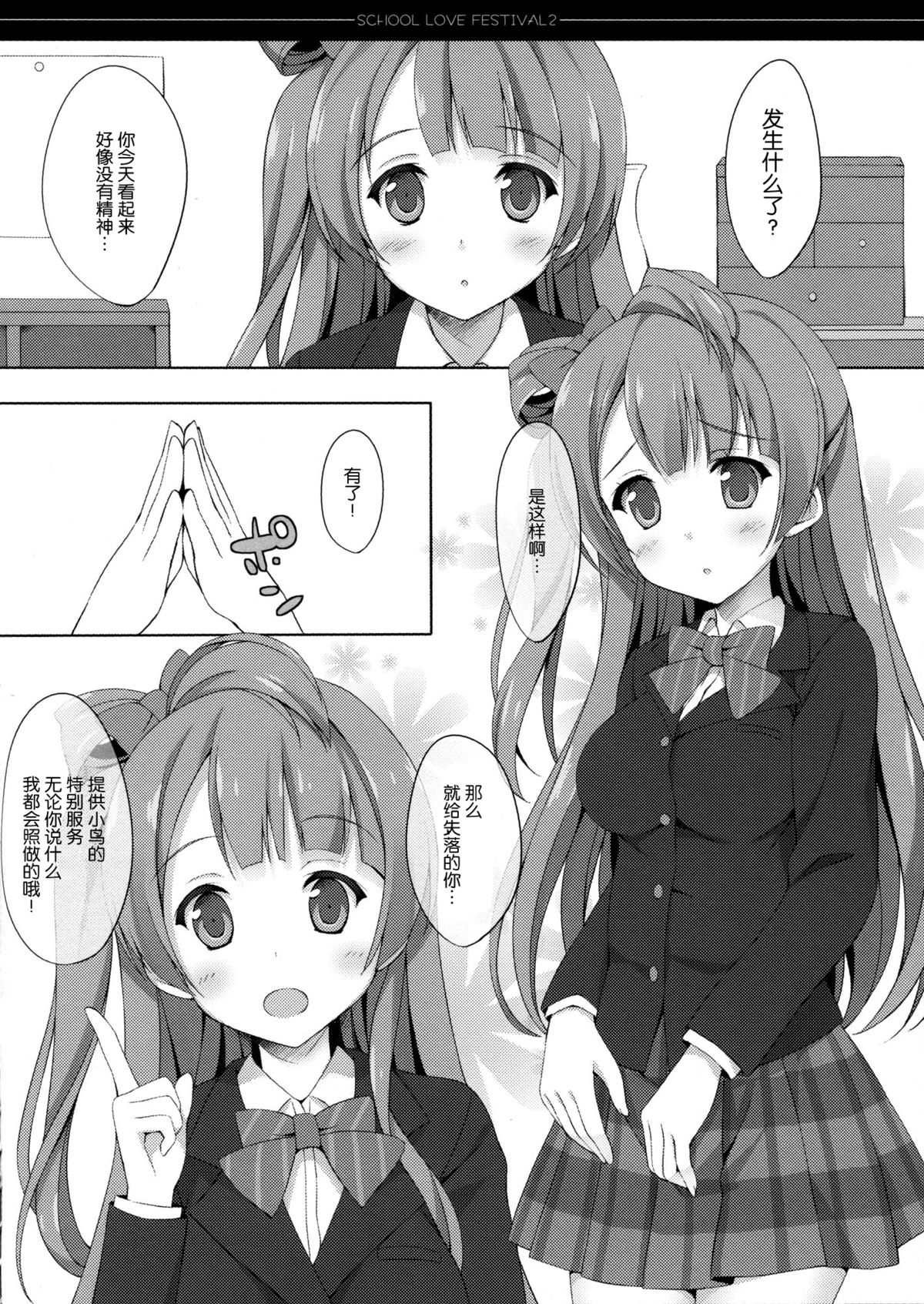 (C86) [4season (Saeki Nao)] school love festival 2 (Love Live!) [Chinese] [脸肿汉化组] page 4 full