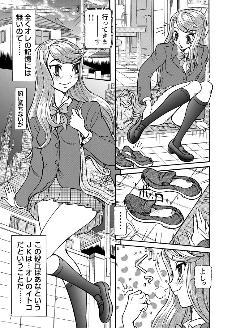 [Sagano Hellmer] Sexy Burner Yuko Tanto Ch.1 page 7 full