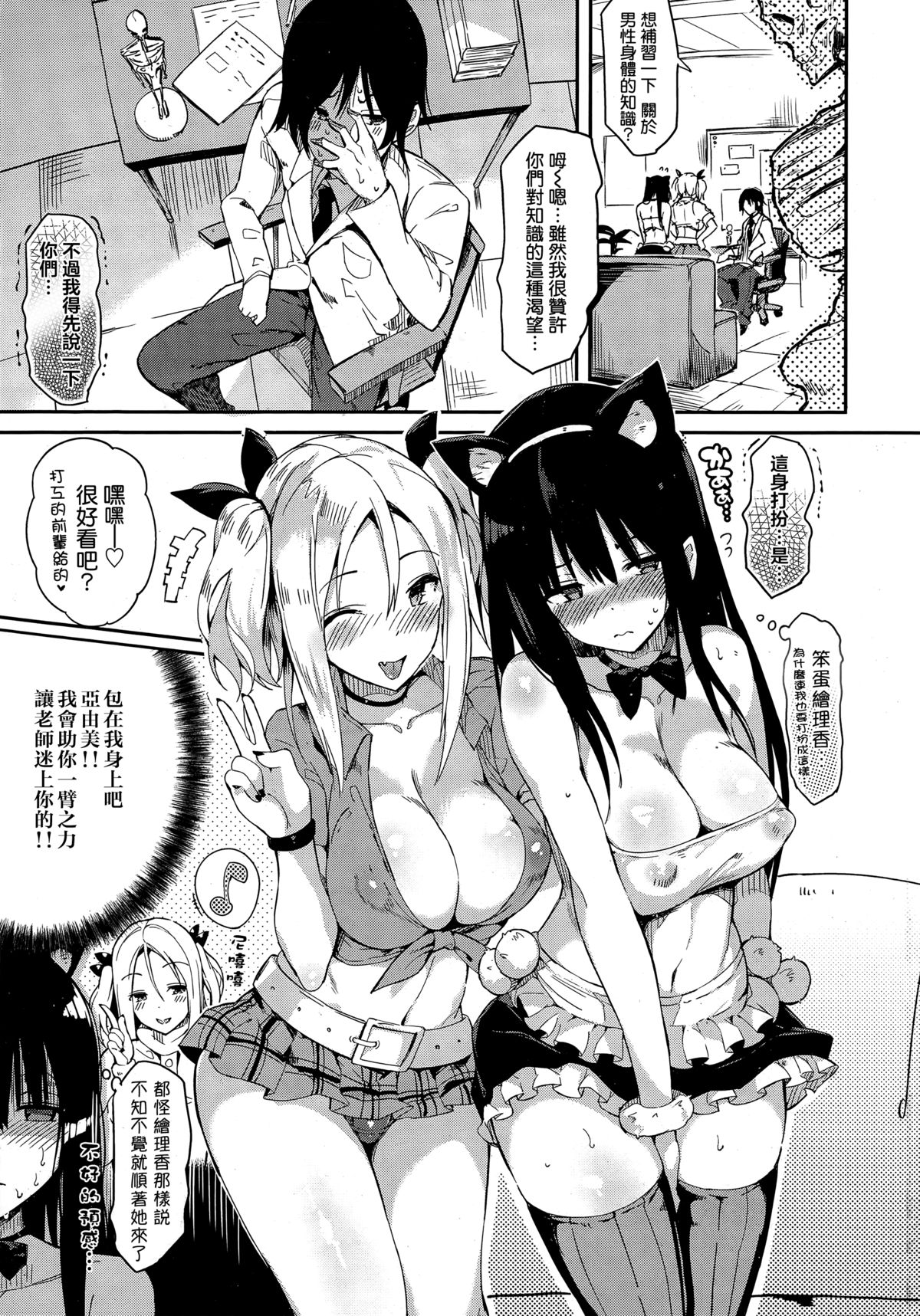 [momi] Relaxation❤Cooderetor (COMIC Shitsurakuten 2015-02) [Chinese] [無邪気漢化組] page 3 full