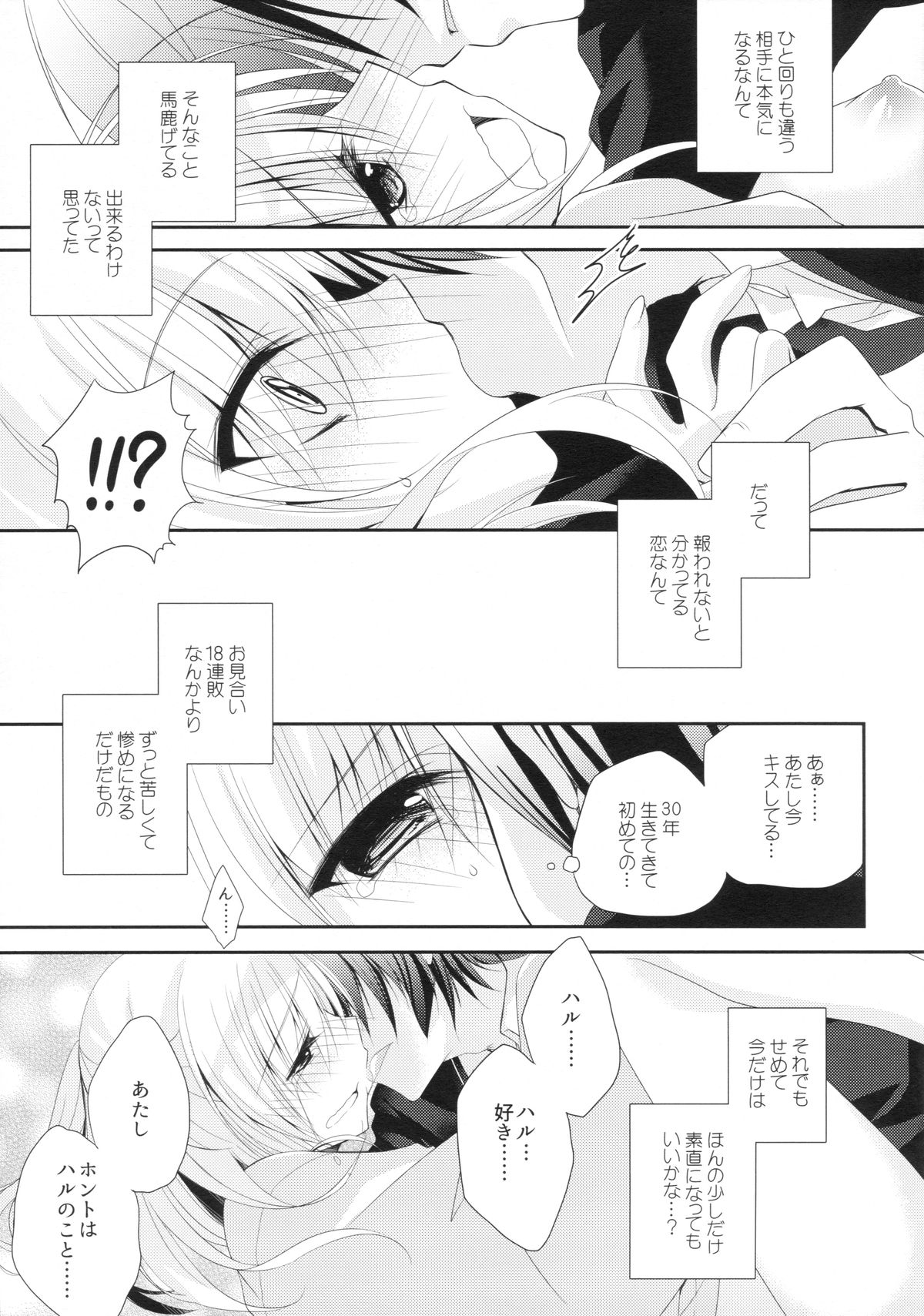 (C88) [NANACAN (Nanaka Mai)] Yuka Sensei 29-sai page 20 full