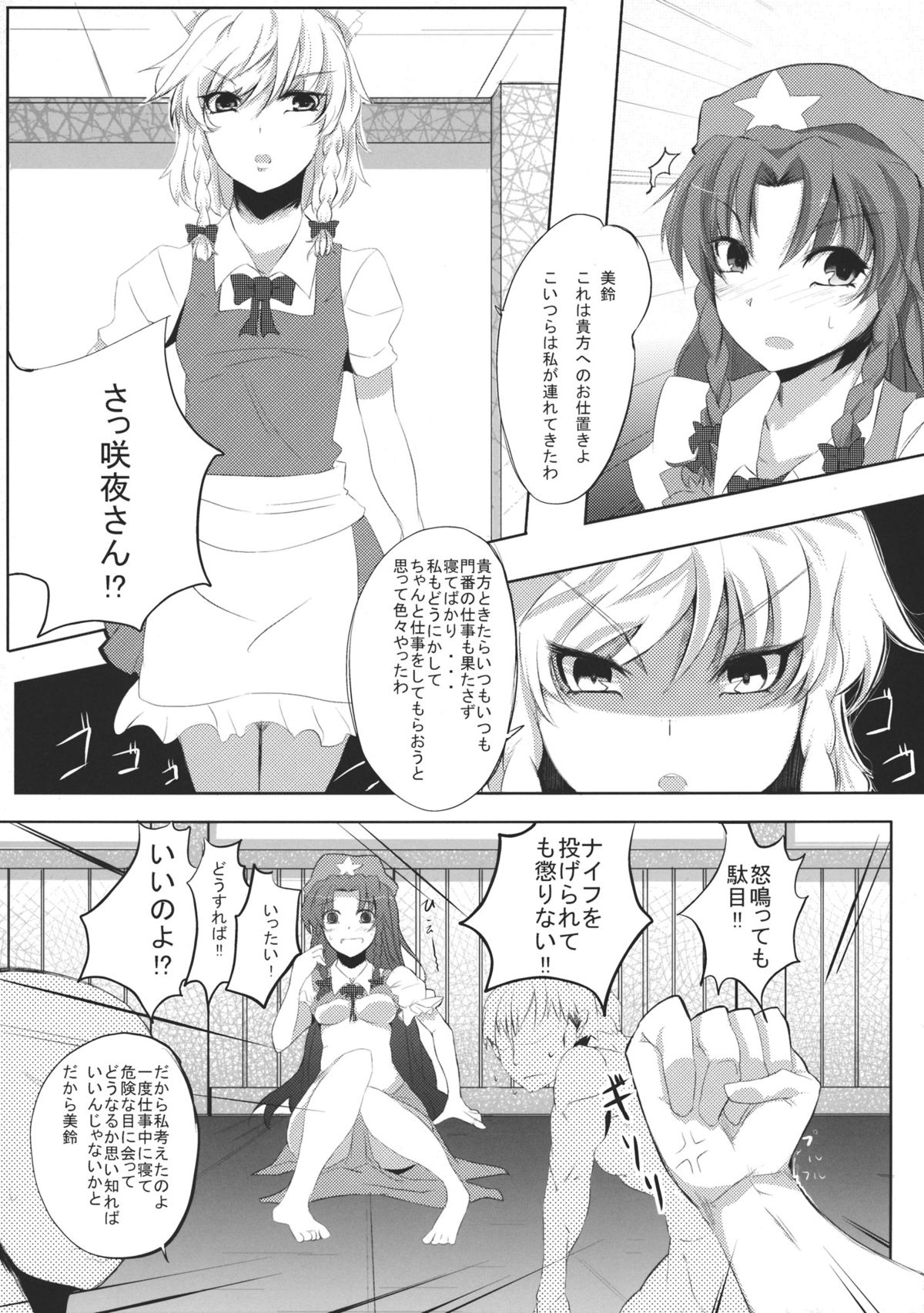 (C79) [662KB (Juuji)] Mon o Mamoru Sore ga Watashi no Oshigoto desu (Touhou Project) page 6 full