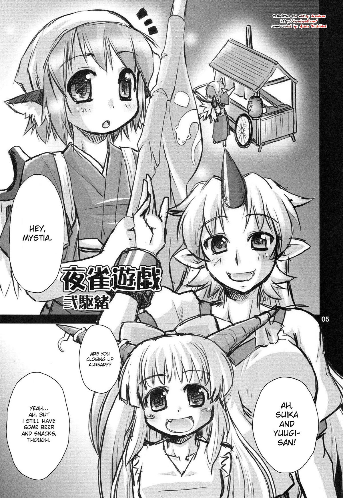 (C76) [Albatross (Mei, Nikusyo)] Yosuzume Yuugi (Touhou Project) [English] [desudesu] page 4 full