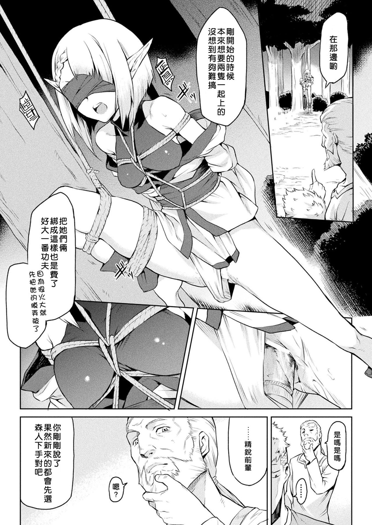 [Take] Kisei-jyu Vol. 1-3 [Chinese] [好野尻漢化] [Digital] page 36 full