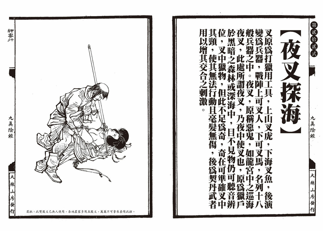 [MAIRENJIE]Sex-files of Chinese Swordsmen-nine true Penises | 狎客行-九真陰經 page 27 full