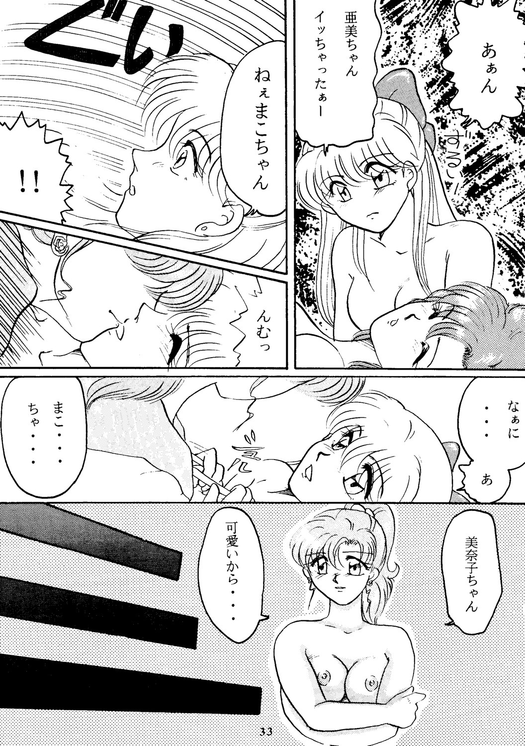 [Under Ground (Hiroishi Katsuhisa, Oono Hirofumi)] Moon-Ral (Bishoujo Senshi Sailor Moon) page 32 full