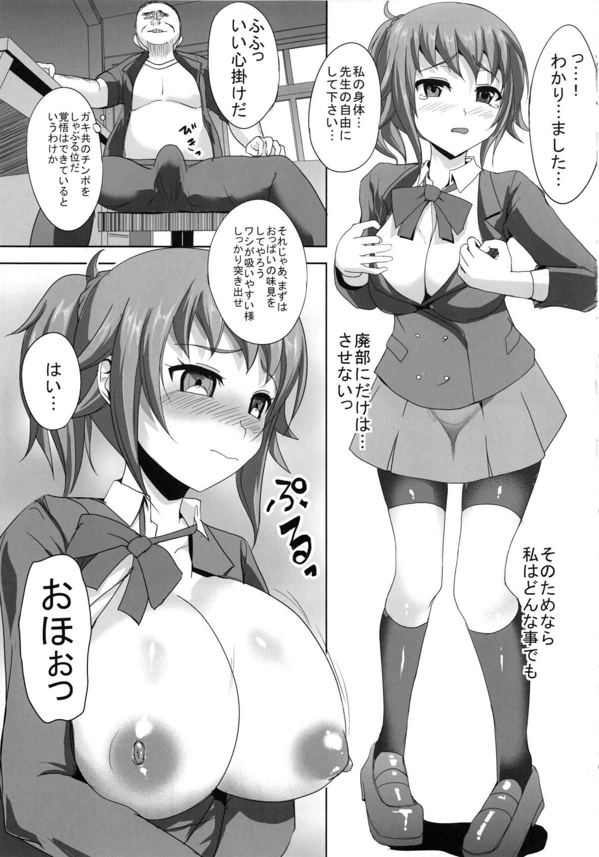 (C87) [Otajai (Yukimaro Yukky)] Fumina Senpai ga Odosarete Ojisan ni Okasareru Ohanashi (Gundam Build Fighters Try) page 8 full