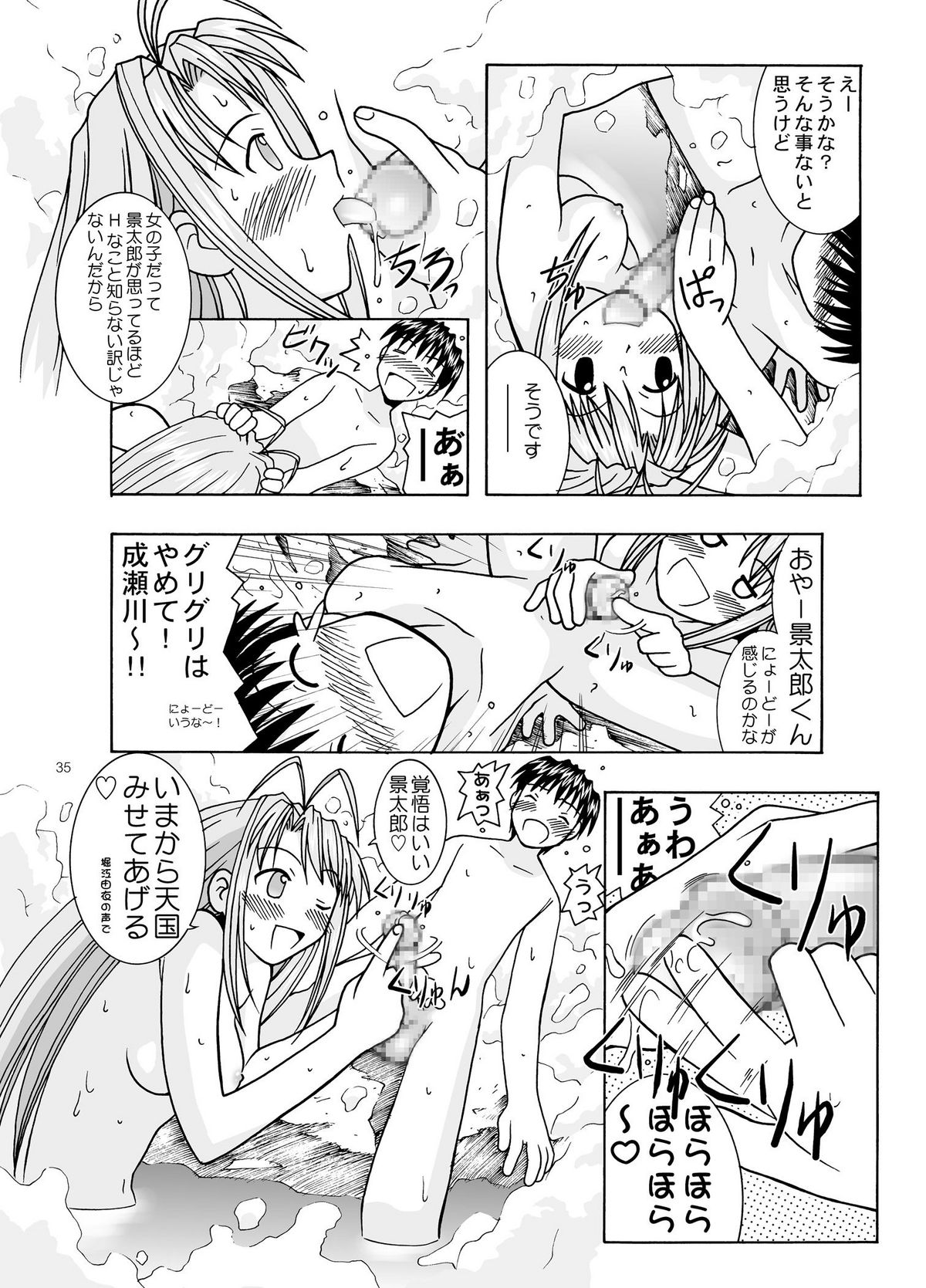 [Bakuhatsu BRS. (Bakuhatsu Gorou)] YuMix (Love Hina) [Digital] page 35 full