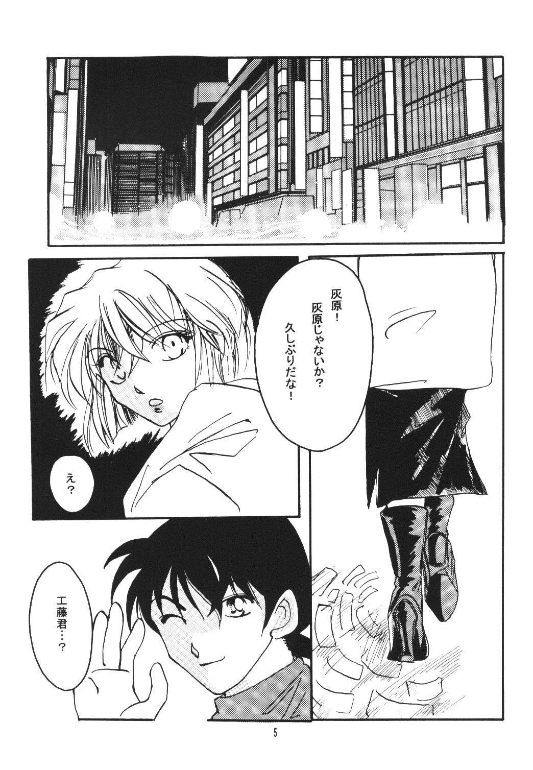 (C67) [Senya Ichiya (Horimi Ryou)] Over Drive (Detective Conan) page 4 full