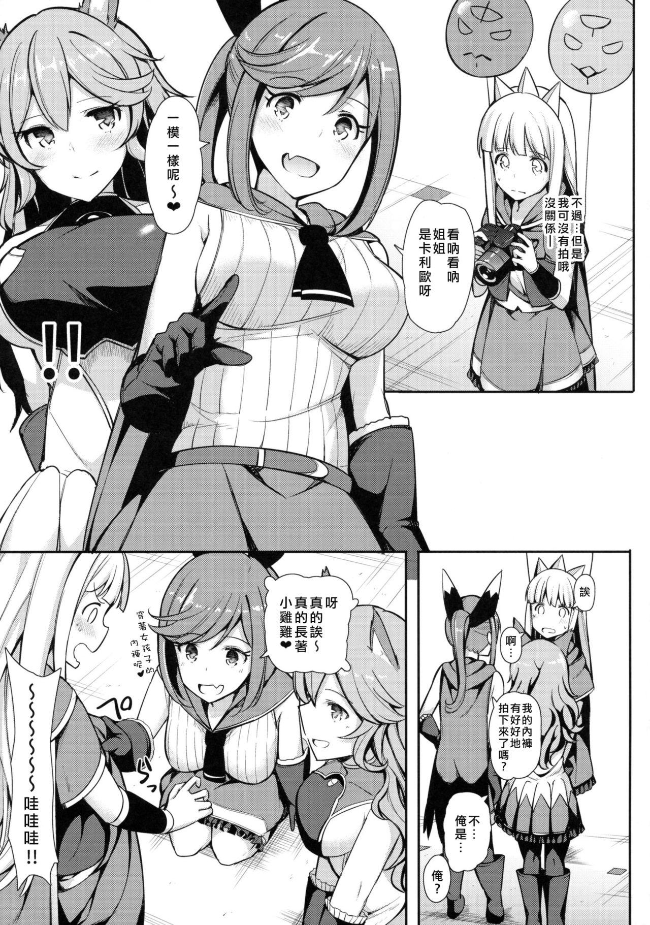 (C91) [H@BREAK (Itose Ikuto)] Comike de Gyakunan Shitekita Kareshi Mochi no Onee-san ni Ippai Nakadashi Shichatta (Granblue Fantasy) [Chinese] [瑞树汉化组] page 4 full