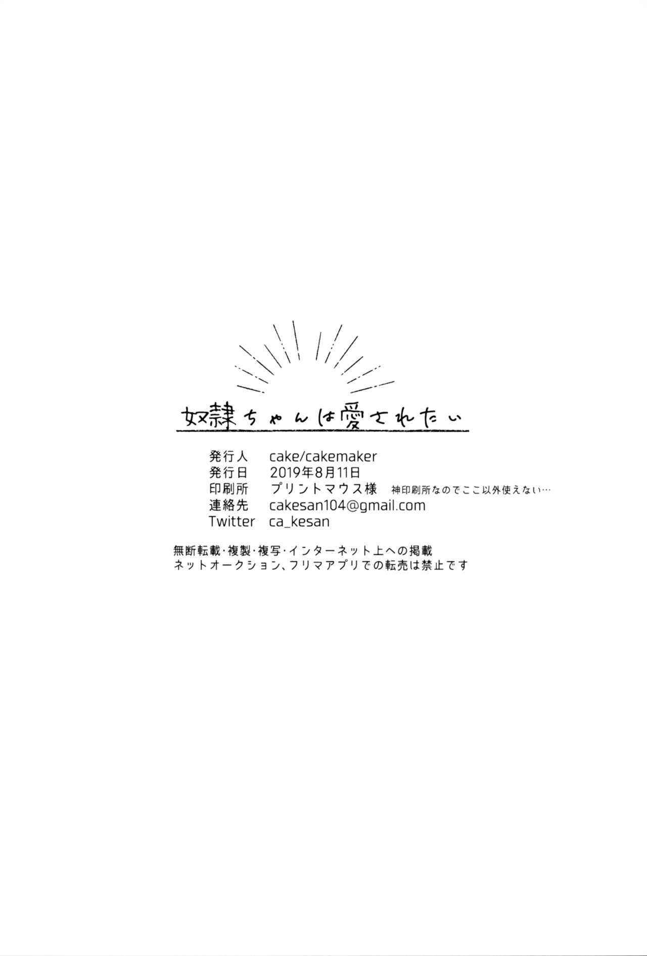 (C96) [cake maker (cake)] Dorei-chan wa Aisaretai | 奴隶酱想要被爱 [Chinese] [瑞树汉化组] page 30 full