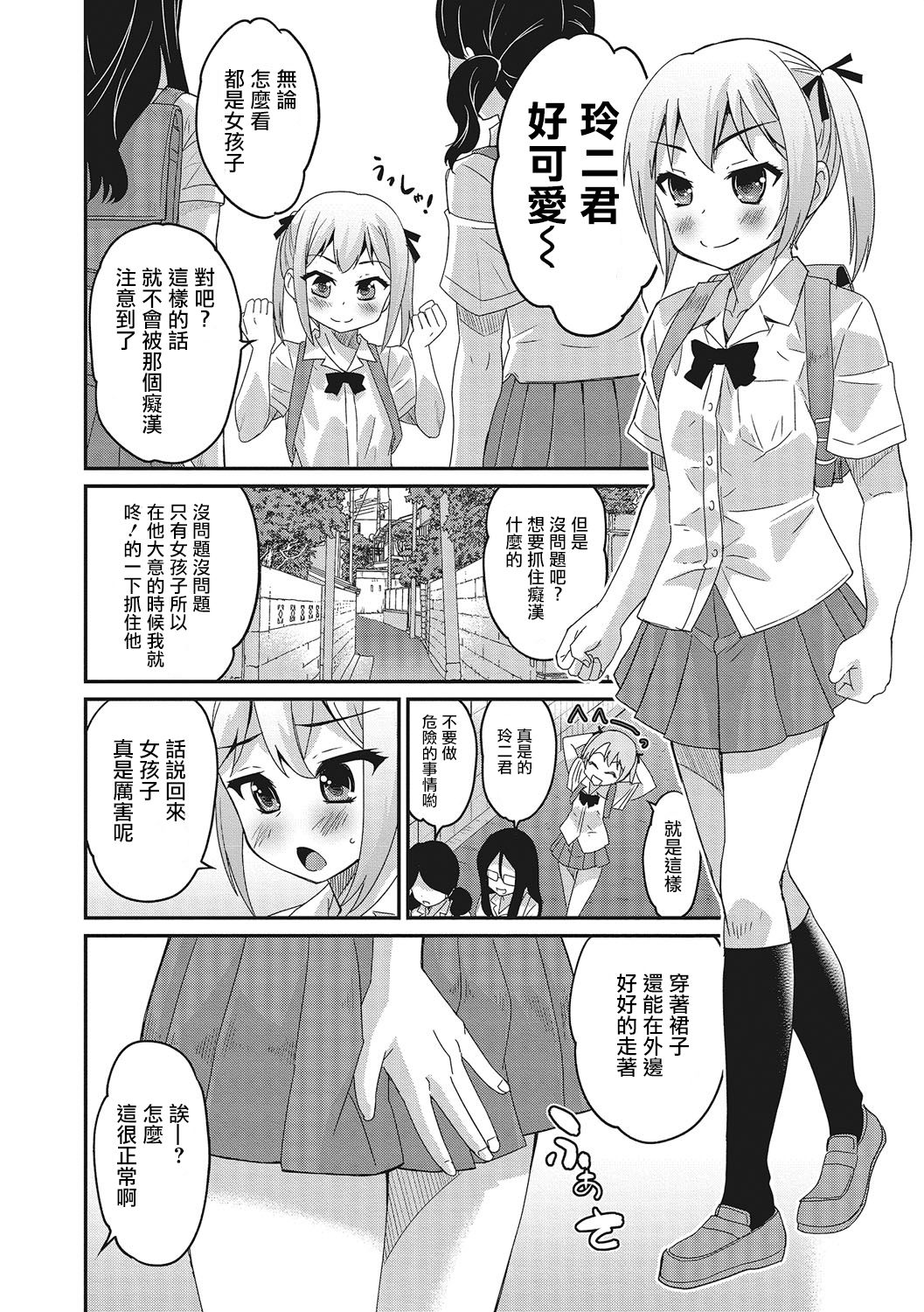 [Hanamaki Kaeru] Abunai Kaerimichi (Otokonoko HEAVEN Vol. 28) [Chinese] [瑞树汉化组] [Digital] page 7 full