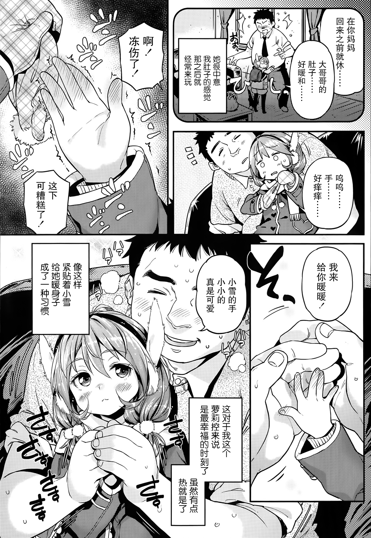 [Kinku] Tokechau (COMIC LO 2014-06) [Chinese] [无毒汉化组] page 3 full