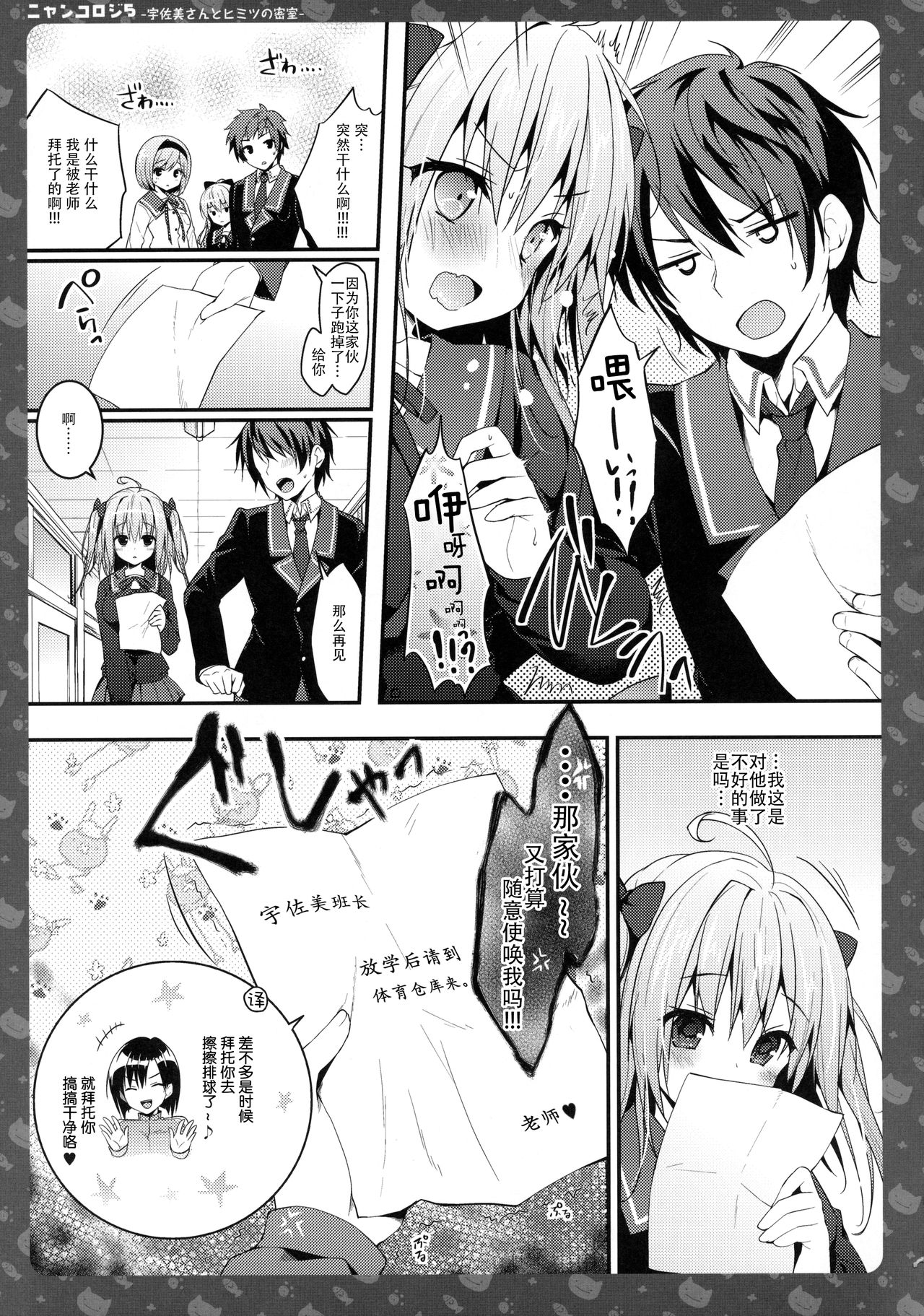 (C90) [KINOKONOMI (konomi)] Nyancology 5 -Usami-san to Himitsu no Misshitsu- [Chinese] [绅士仓库汉化] page 11 full