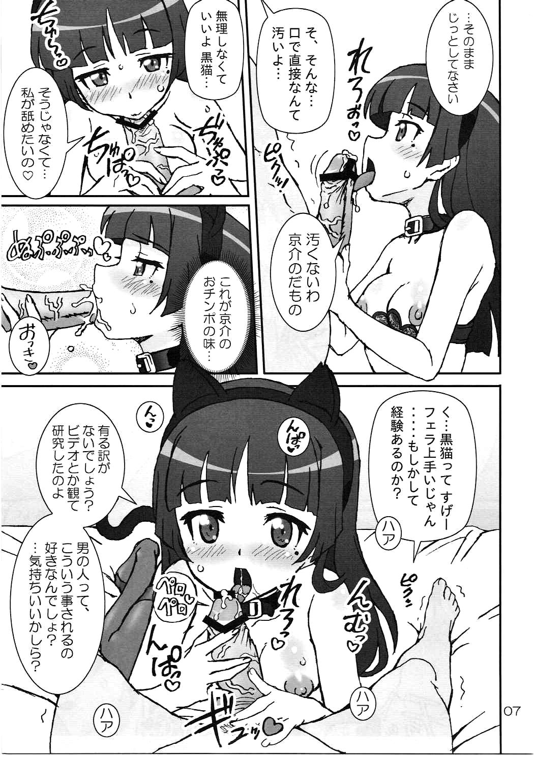 (C84) [Graf Zeppelin (Ta152)] Ore no Kouhai mo Imouto mo Kanojo de Bitch de Nikudorei. (Ore no Imouto ga Konna ni Kawaii Wake ga Nai) page 6 full