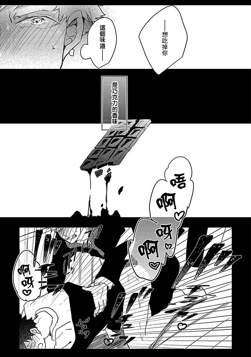 [Jiro] Chocolate Holic [Chinese] [拾荒者汉化组] [Digital] page 11 full