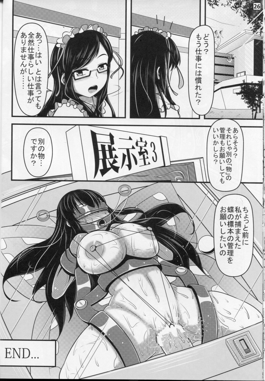 (C87) [Shiroi Shinoshino (Shinoda Kazuhiro)] Papillion Bondage page 27 full