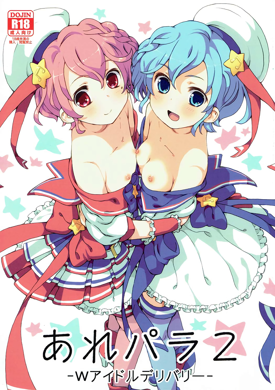 (C89) [Areya (Homing)] ArePara 2 -W Idol Delivery- (PriPara) page 1 full