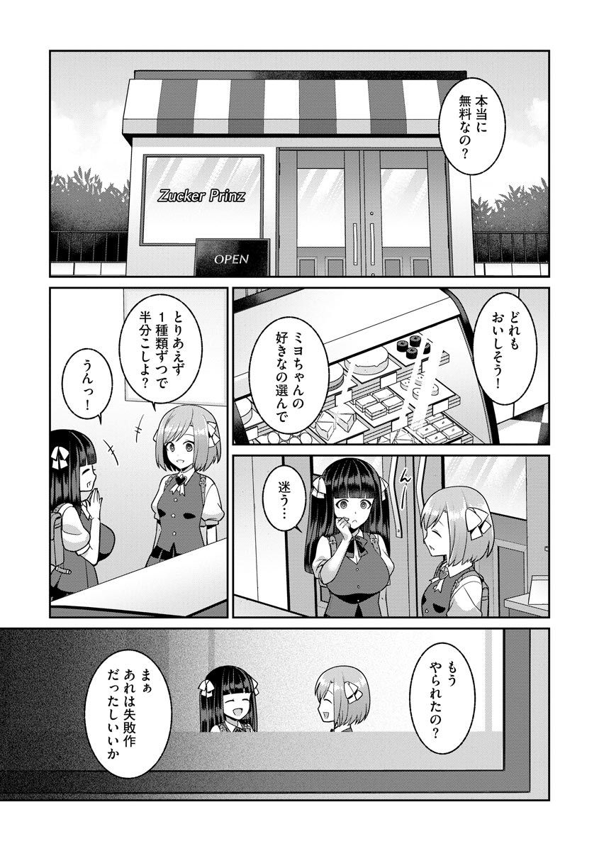 [Kageyama Kuroto] Yumekawa Mahou Shoujo Yumerun Ch. 1 [Digital] page 25 full