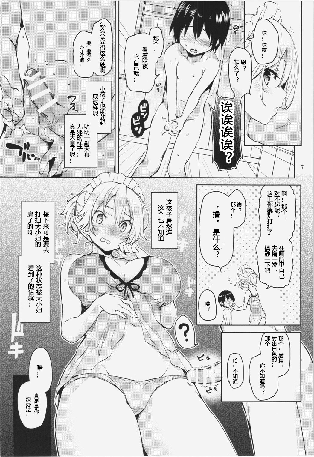 (C88) [Anmitsuyomogitei (Michiking)] Shasei Kanri Shite Kudasai Sakuya-san! (Touhou Project) [Chinese] [黑锅汉化组] page 4 full