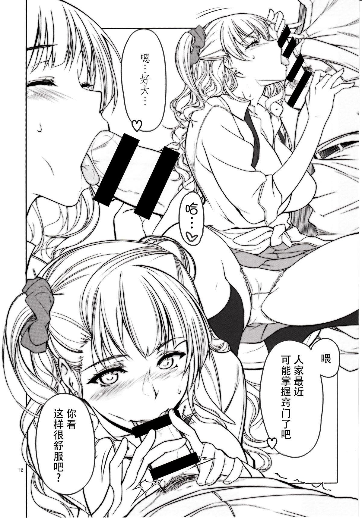 (C89) [AXZ (Warabino Matsuri)] Angel's Stroke 87b Galko-chan 0.02!! (Oshiete! Galko-chan) [Chinese] [脸肿汉化组] page 14 full