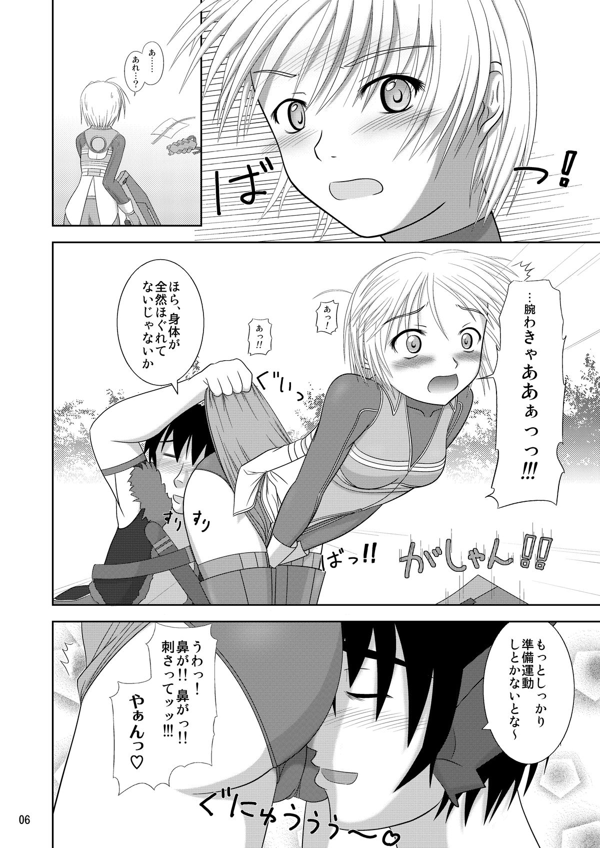 [Niyatto Company (Kyouyuu Kei)] Losing Battle #01~03 Set DL Ban (Phantasy Star Universe, Tower of Druaga) [Digital] page 6 full
