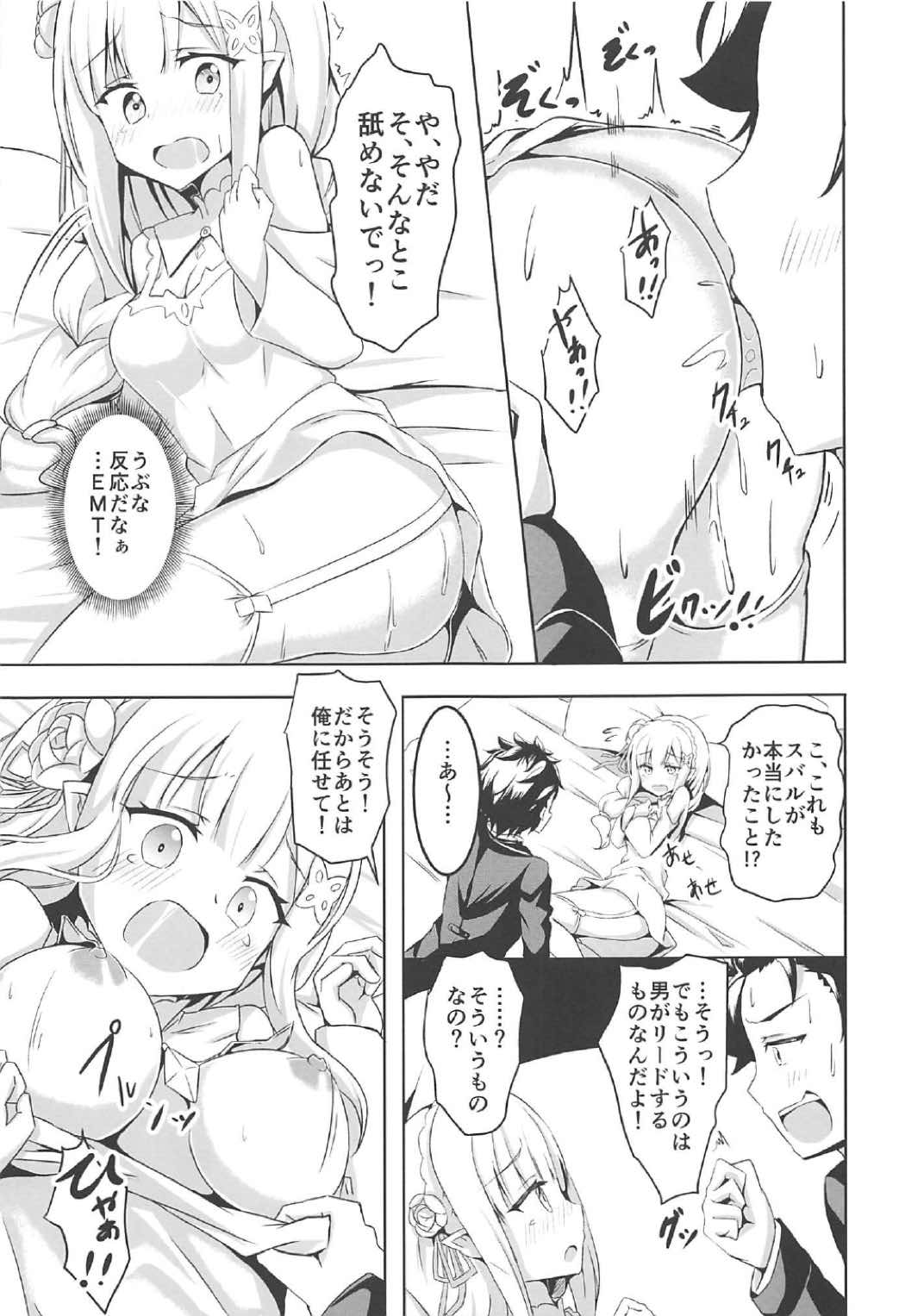 (C91) [Chelsea lip (Minato Yoshihiro)] Uchi no Heroine Chouzetsu Choroin (Re:Zero kara Hajimeru Isekai Seikatsu) page 10 full