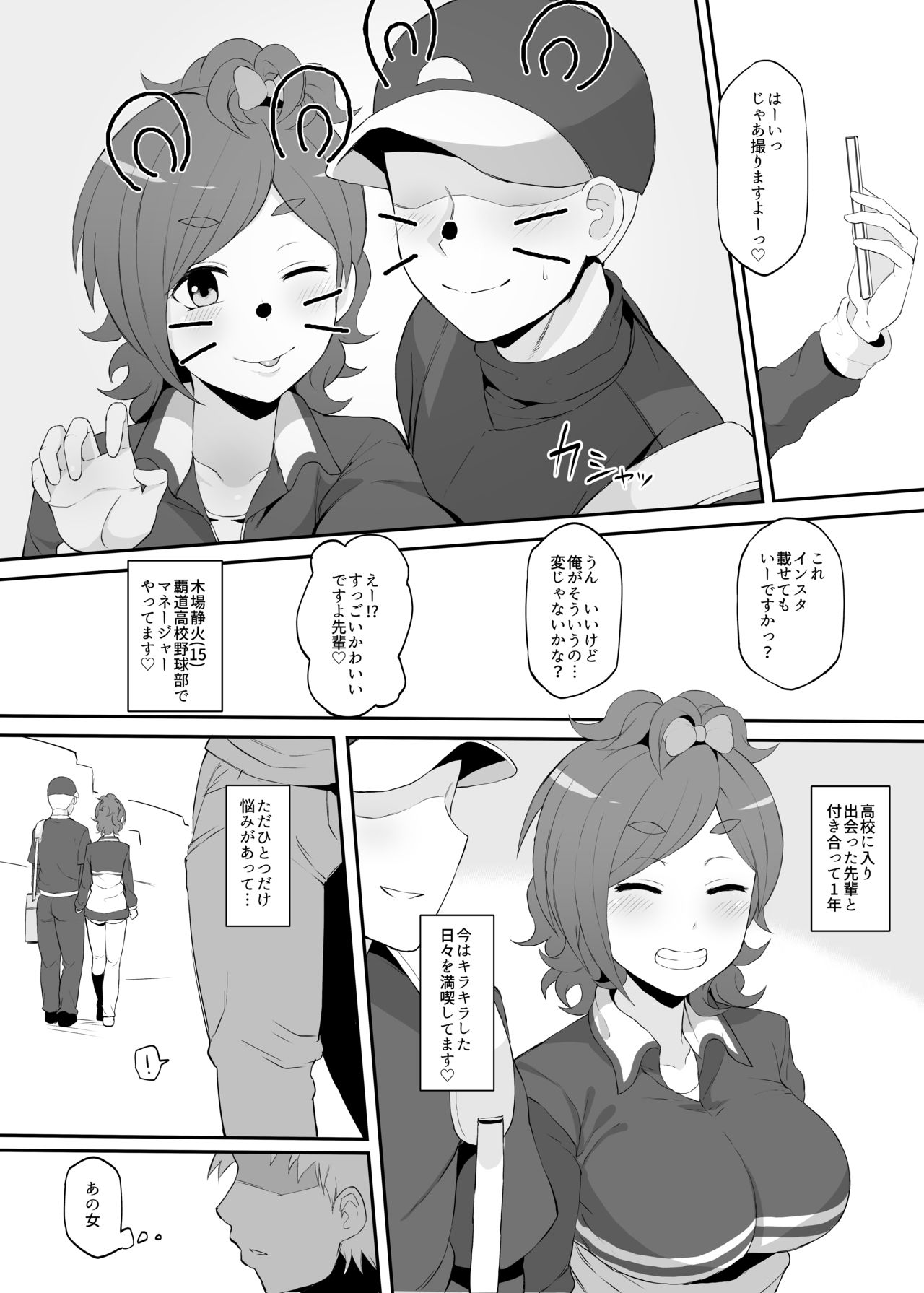 [Doushia (Terasu mc)] Netorare Ibe Kiba Shizuka (Jikkyou Powerful Pro Yakyuu) [Digital] page 3 full