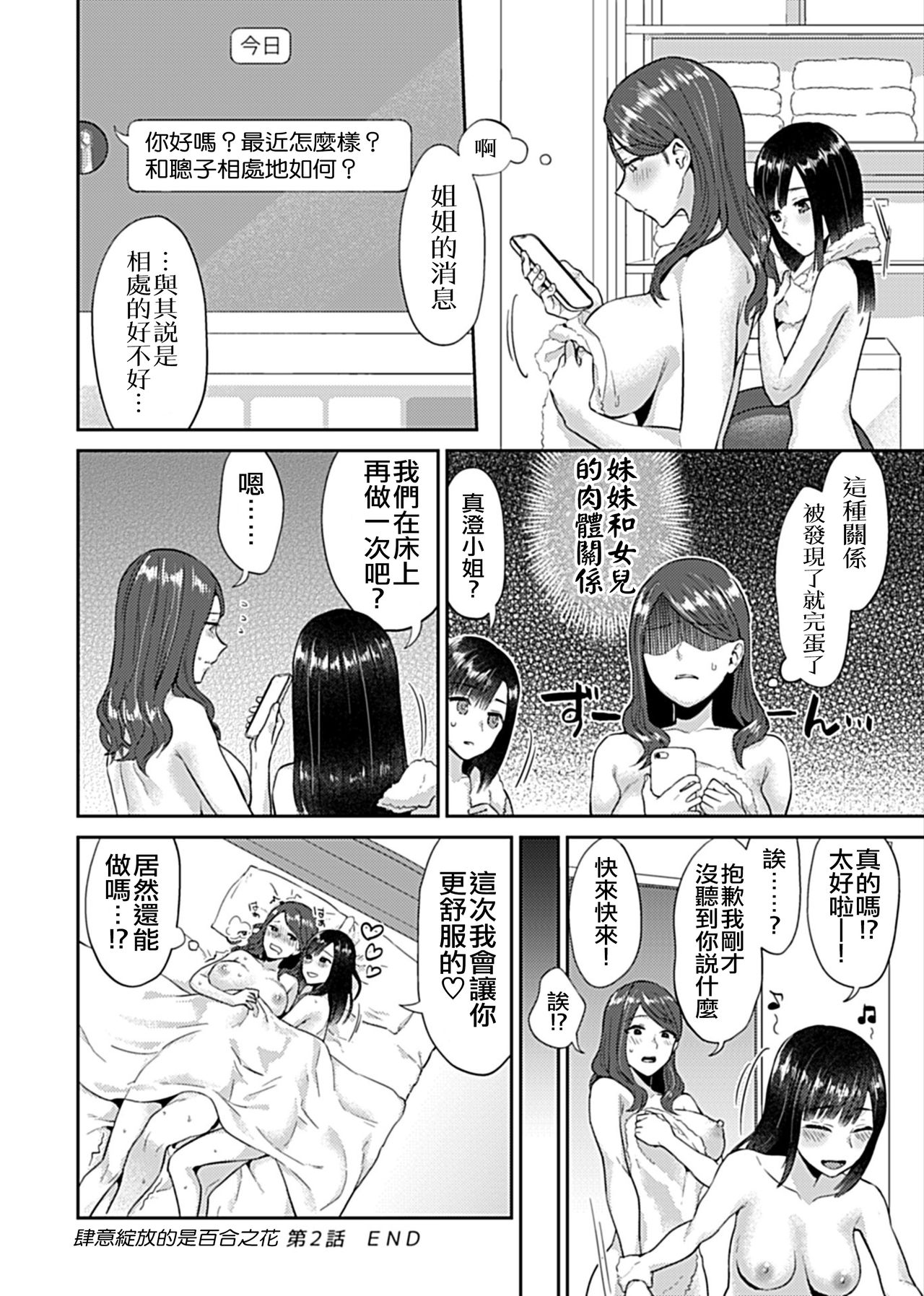 [Titiduki] Saki Midareru wa Yuri no Hana ch.2 (COMIC GEE Vol.7) [Chinese] [沒有漢化] page 21 full