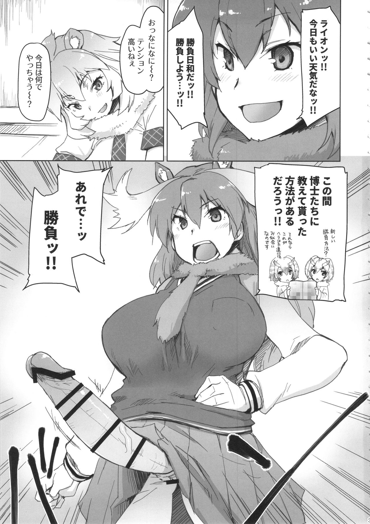 (COMIC1☆11) [Sago-Jou (Seura Isago)] RaiHera Ikkiuchi (Kemono Friends) page 2 full