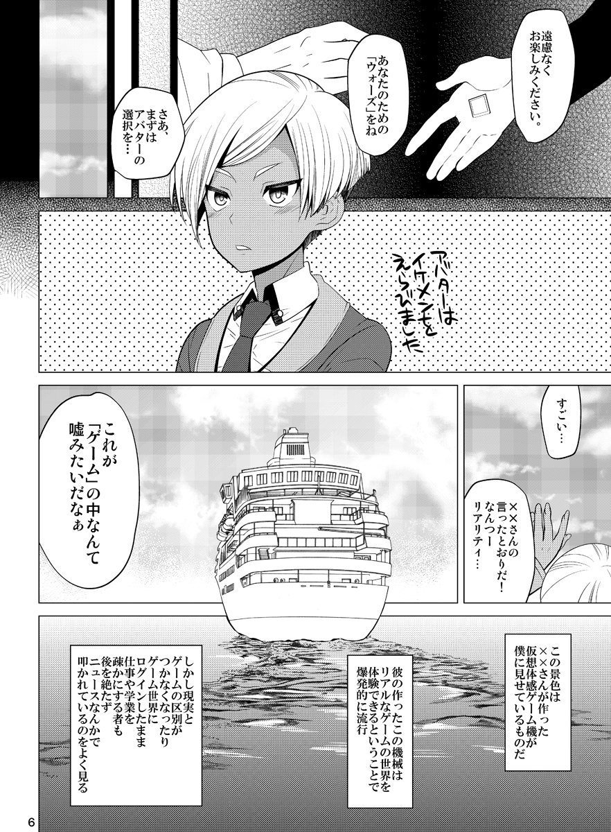 [Botamochi no Utage (Nayuzaki Natsumi)] Boku Dake no Wars (Danball Senki) [Digital] page 6 full