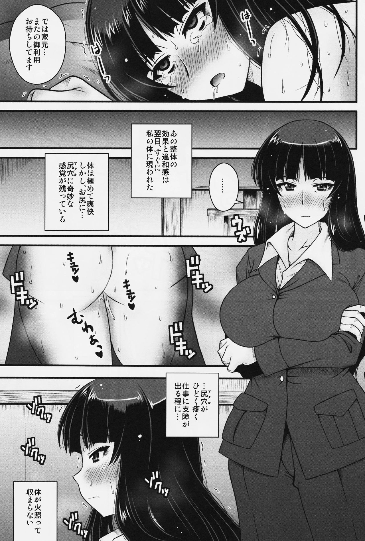 (C91) [1787 (Macaroni and Cheese)] Modaekuruu Nishizumi-ryuu Hatsu Anal Seikan Massage (Girls und Panzer) page 16 full