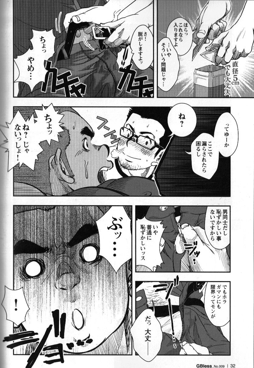 [Pagumiee (Kenta)] 修理屋ケンちゃん page 15 full