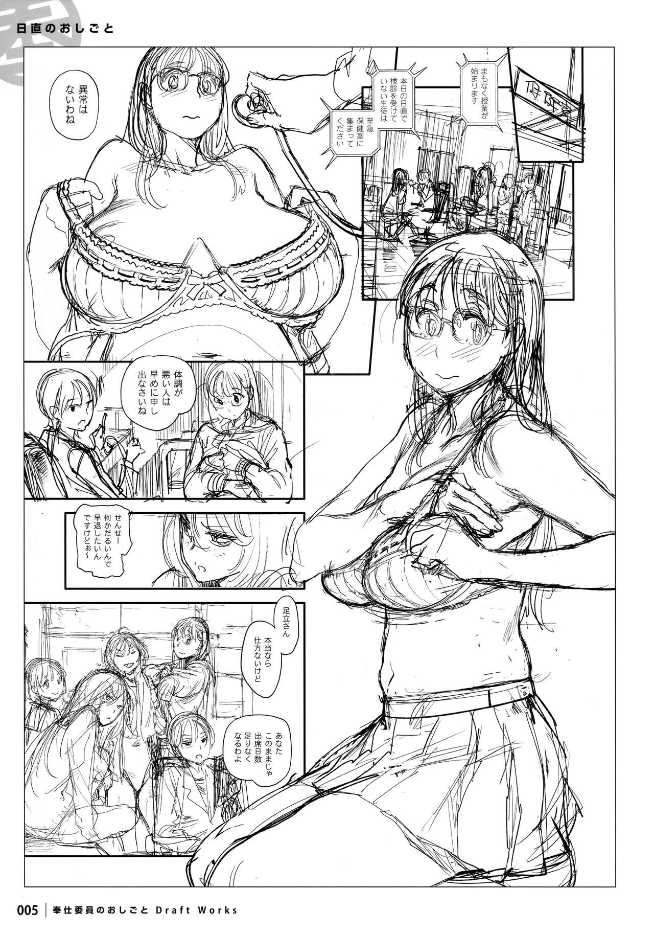 [Inoue Kiyoshirou] Houshi-iin No Oshigoto DRAFT WORKS page 4 full