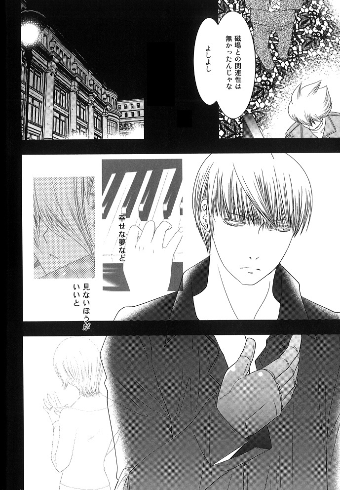 [Seinendoumei (U-K)] Kimi no Idaku Symphony (Cyborg 009) [Digital] page 23 full
