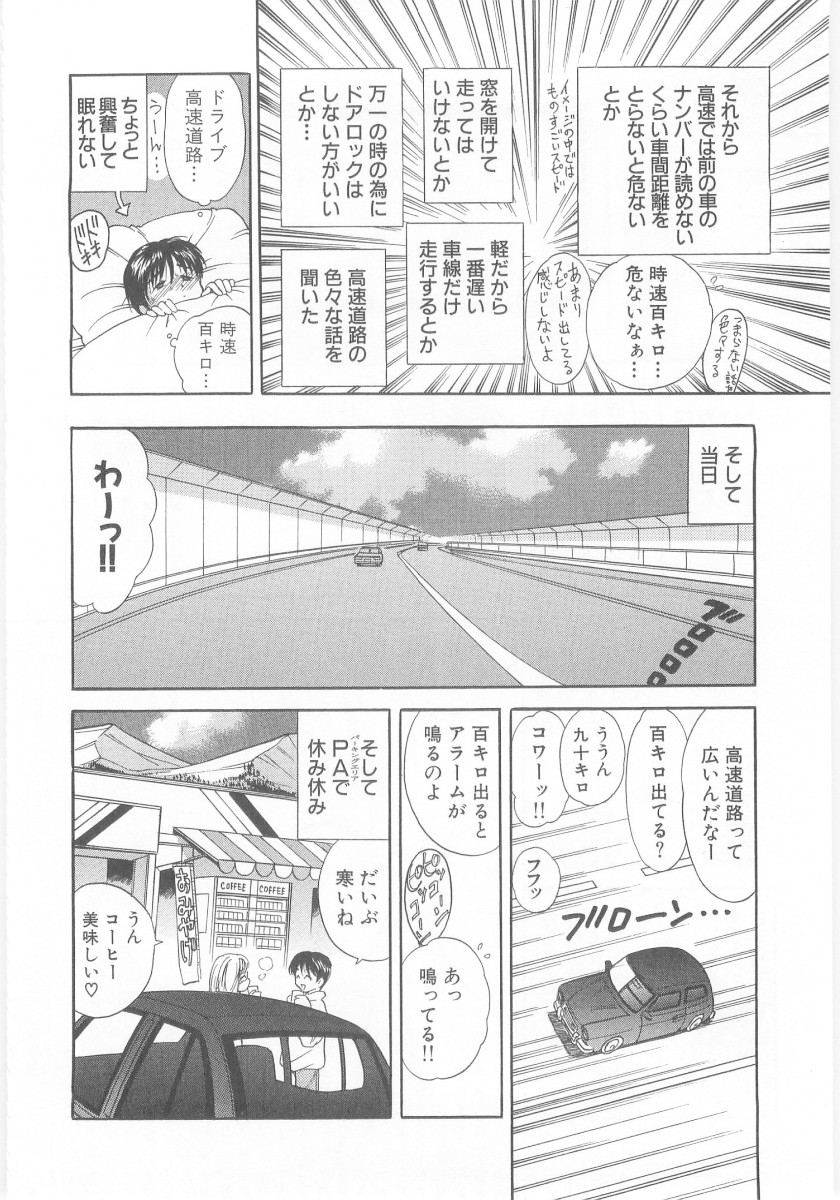 [Umino Luka] Natsubayashi page 52 full