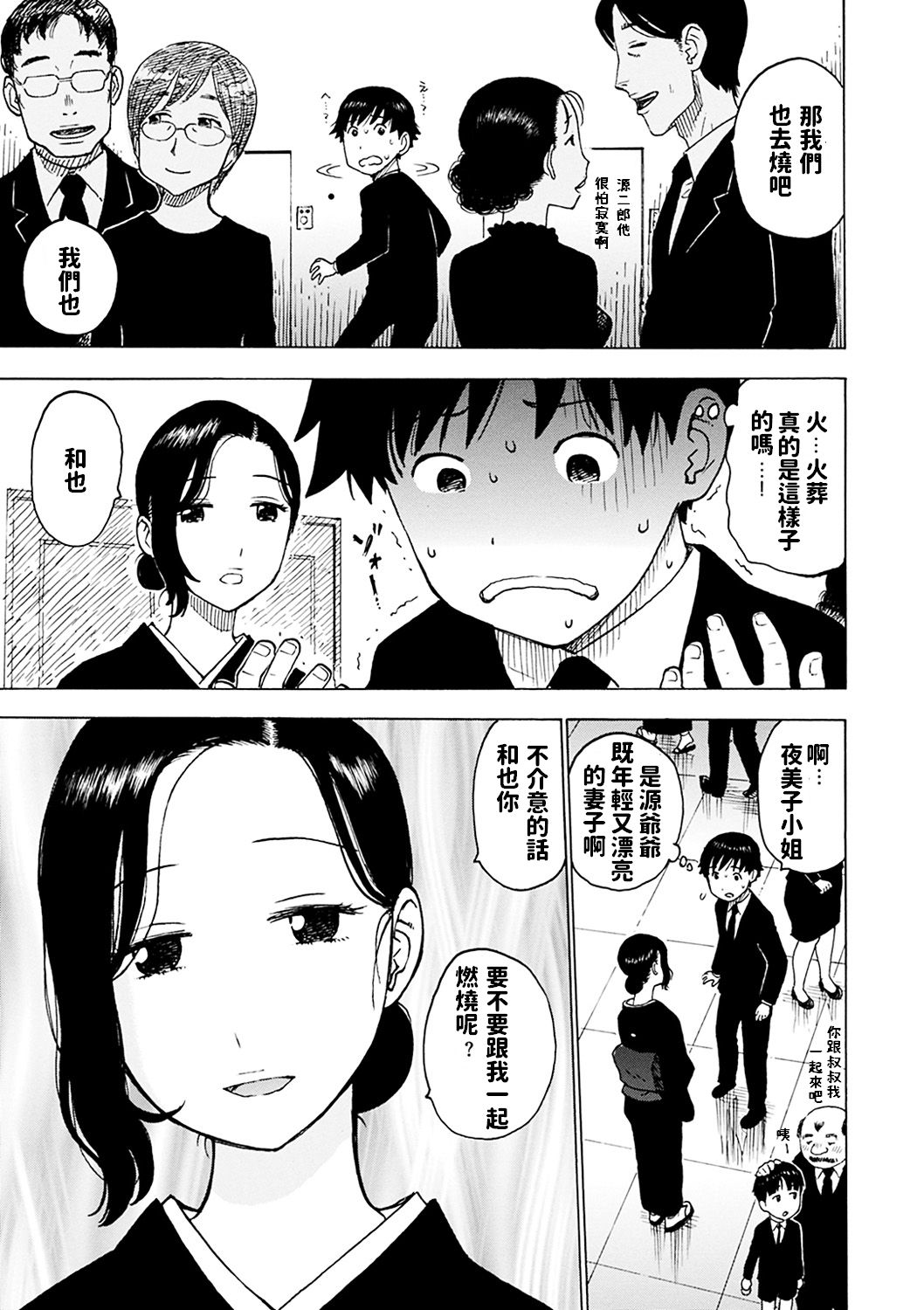 [Karma Tatsurou] Tomo ni Mayuru (Naimitsu) [Chinese] [Digital] page 3 full