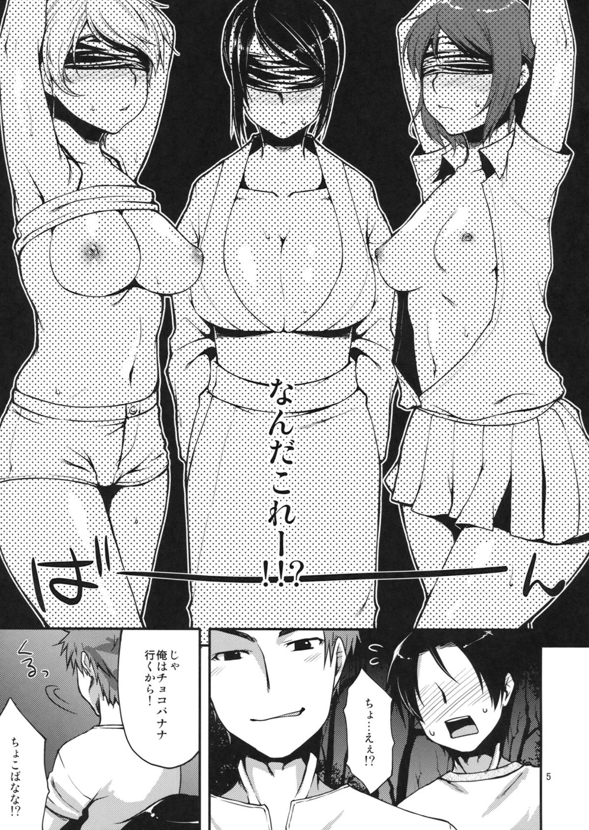 (C82) [Kohaneto (Kirino Itsuki)] Ennichi ni Ittemitara Akogare no Oneesan ga... (Original) page 4 full