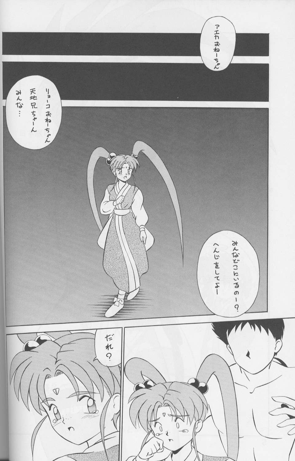 (CR17) [Hanayashiki (Hanayashiki)] Hiruandon (Tenchi Muyou!) page 5 full