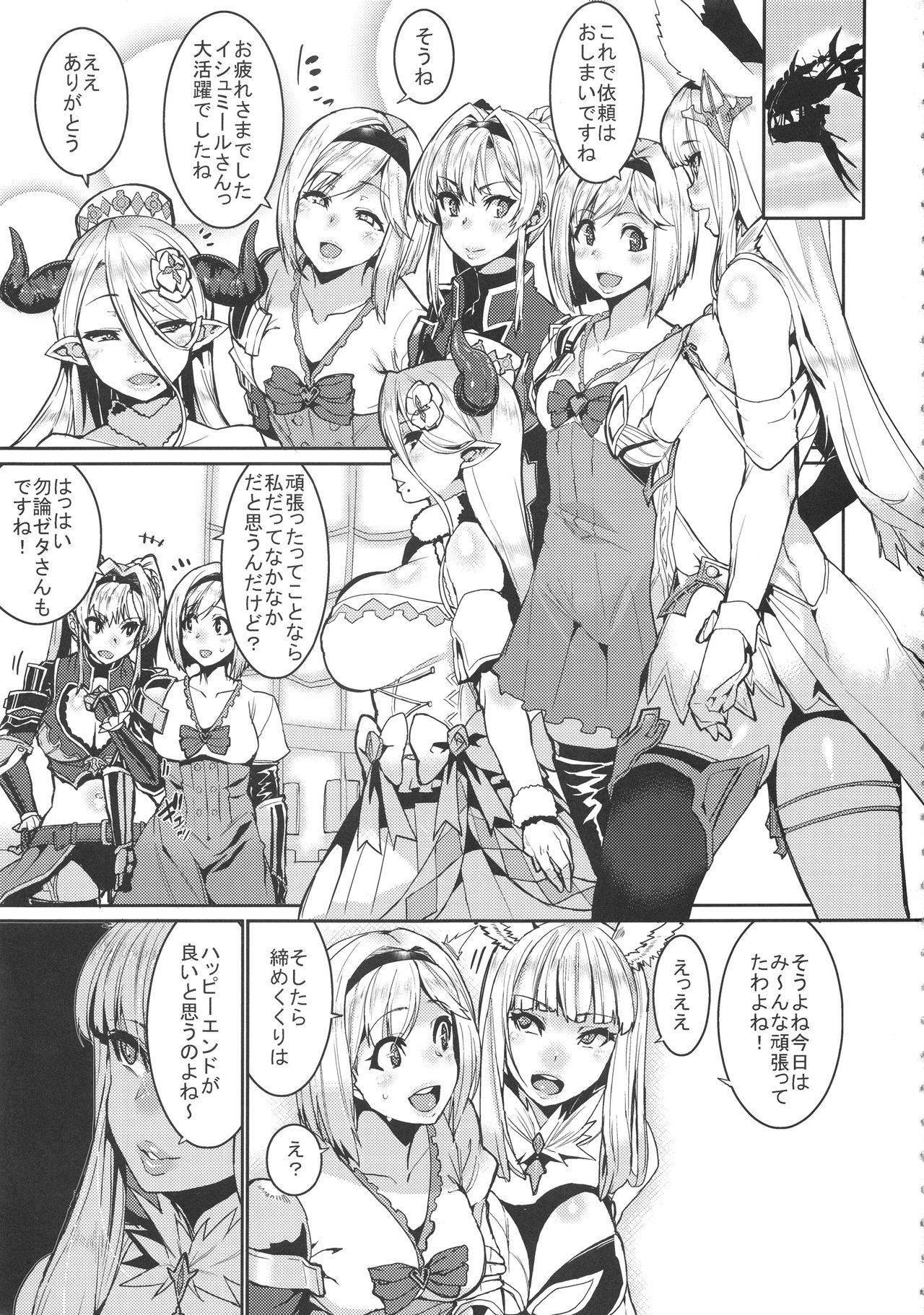 [HBO (Henkuma)] Be covered, be smeared (Granblue Fantasy) page 5 full