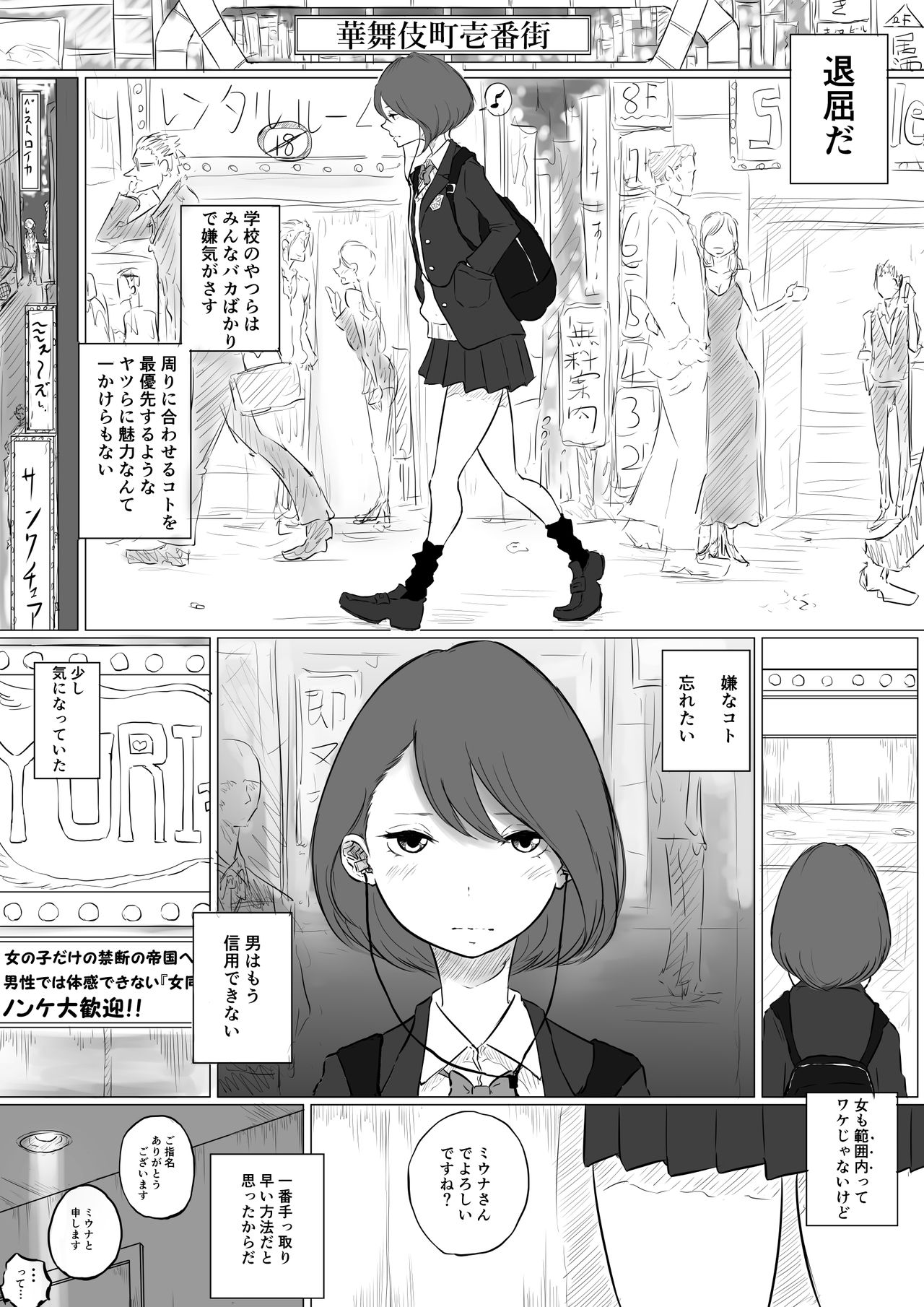 [Pandacorya] Sousaku Yuri: Les Fuuzoku Ittara Tannin ga Dete Kita Ken page 1 full
