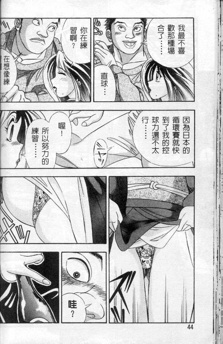 [Cherry Monkey] Ii Yu da na [Chinese] page 44 full