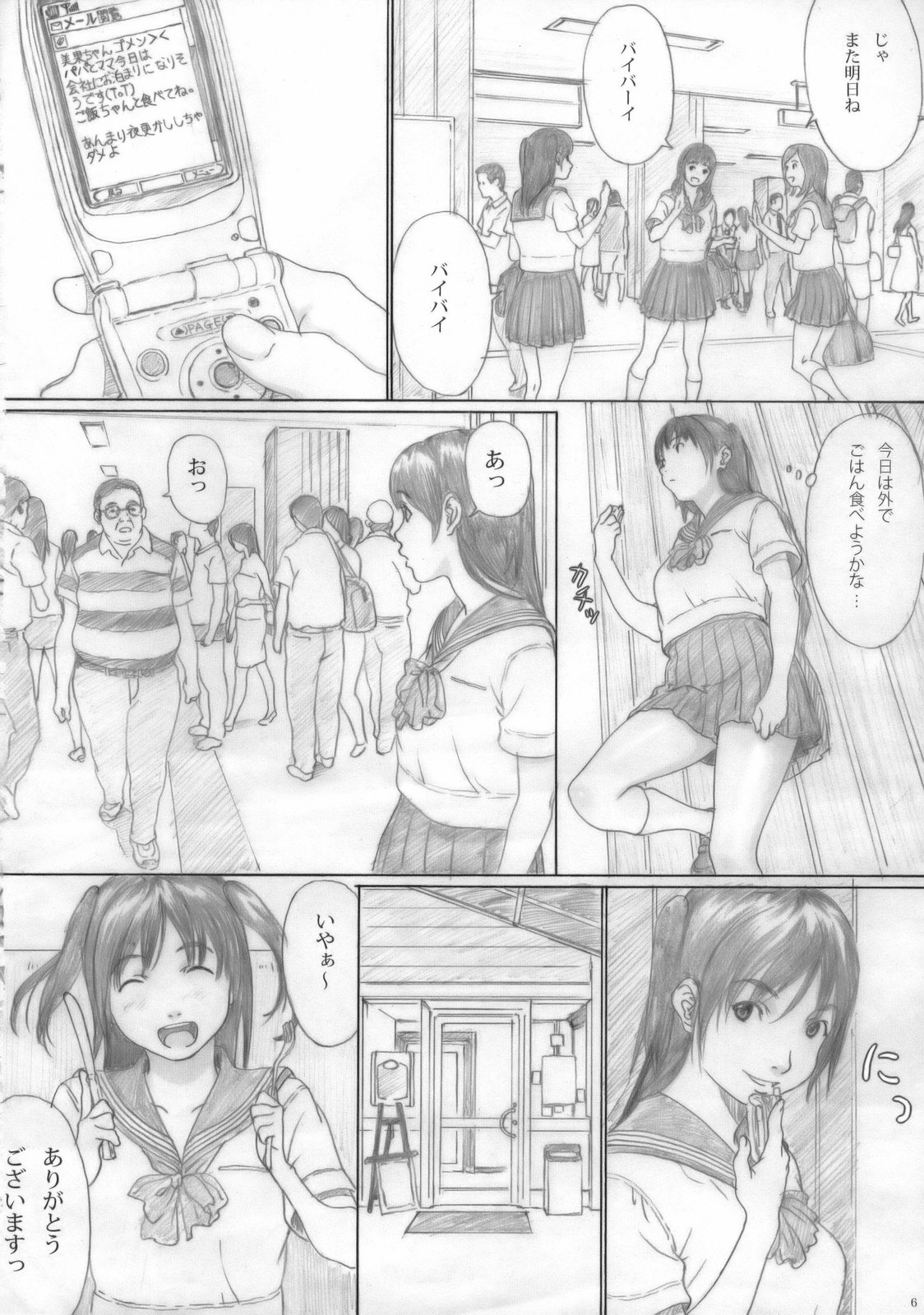 (C75) [YAKIYAMA LINE (Kahlua Suzuki)] Suimitsu Shoujo 1 page 5 full