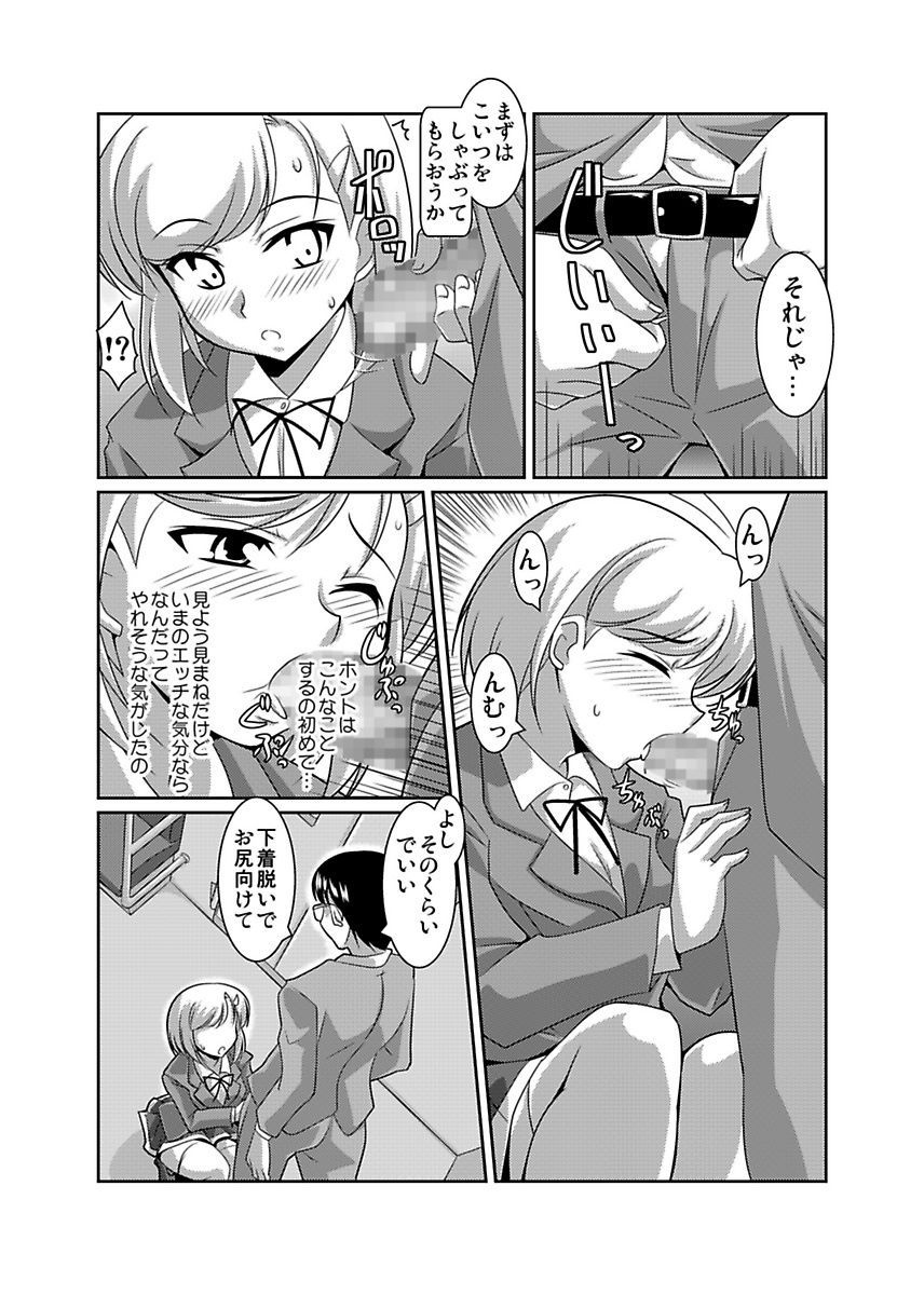 [Lao Long] Shirouto Toukou Taiken Joshikousei Roshutsu Inkou Densha page 15 full