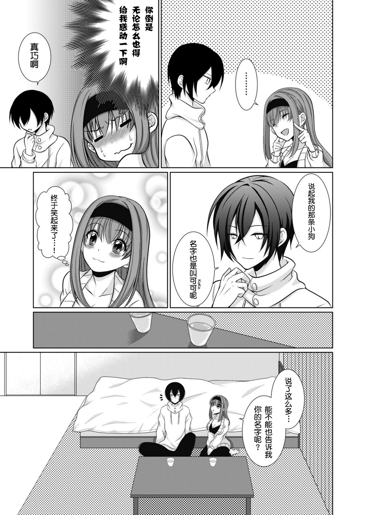 [[Gensaitou] (Mitsuki Kuroneko) ] Inu-kei Joshi no Netorare Jijou [Chinese] [给我变汉化组] page 8 full